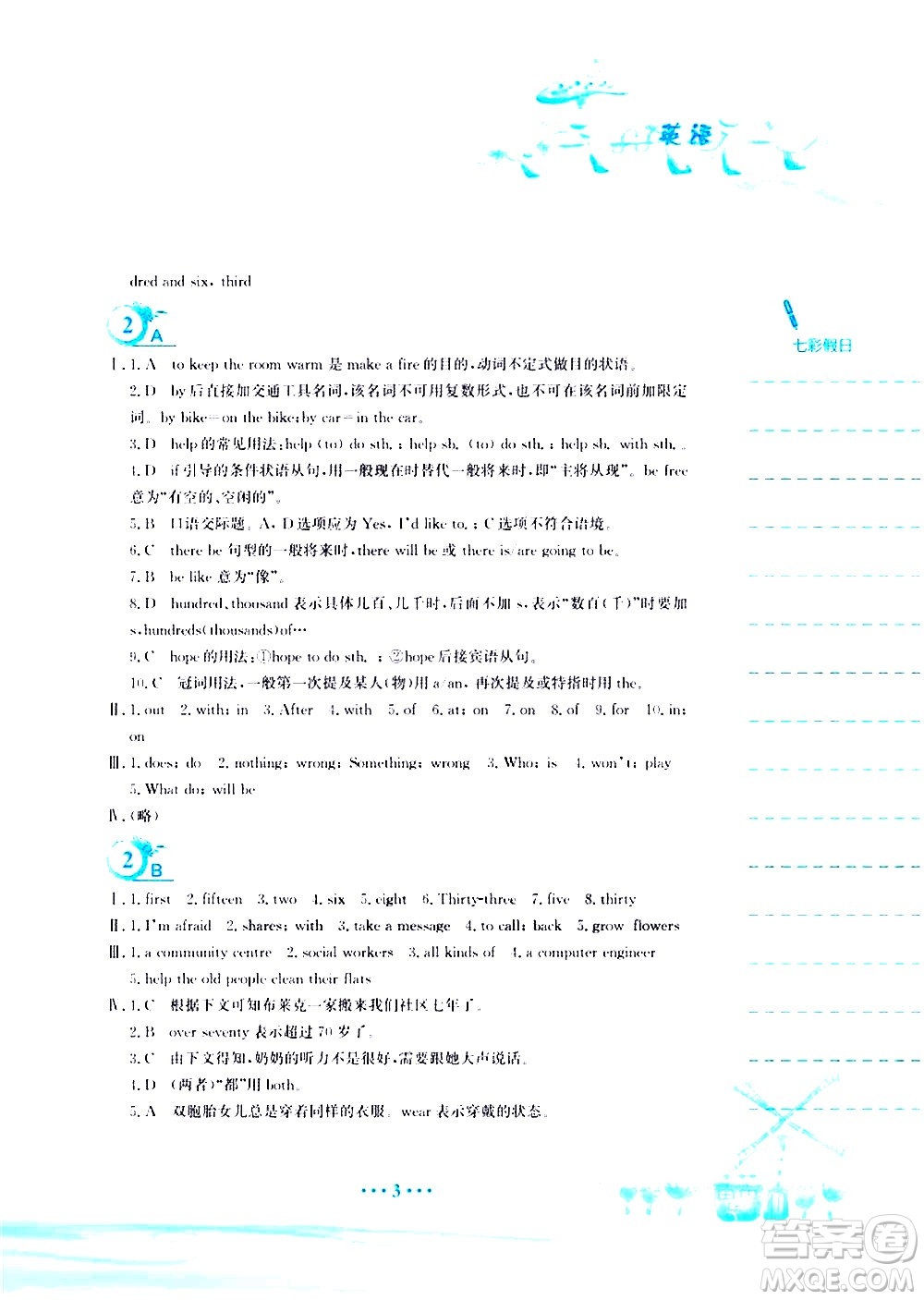 安徽教育出版社2020年暑假作業(yè)七年級(jí)英語(yǔ)譯林版參考答案