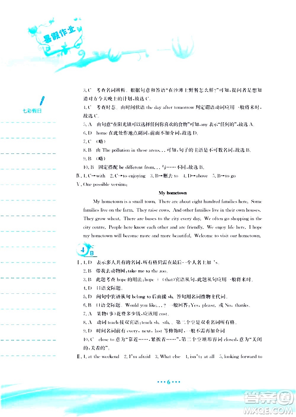 安徽教育出版社2020年暑假作業(yè)七年級(jí)英語(yǔ)譯林版參考答案