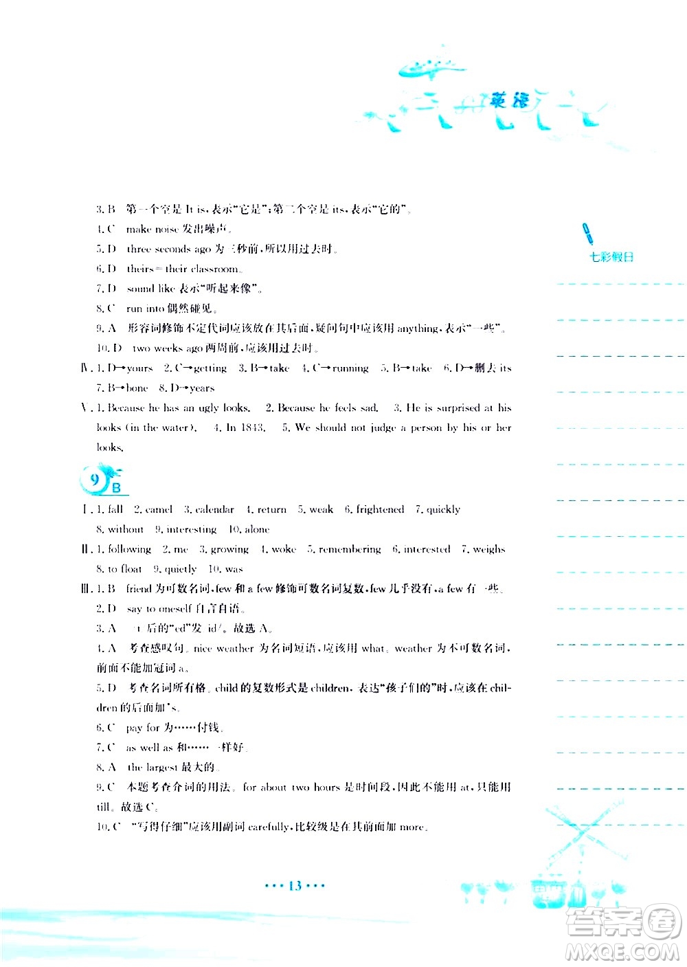 安徽教育出版社2020年暑假作業(yè)七年級(jí)英語(yǔ)譯林版參考答案