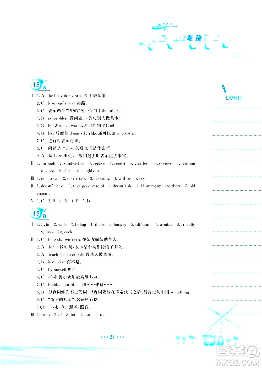 安徽教育出版社2020年暑假作業(yè)七年級(jí)英語(yǔ)譯林版參考答案