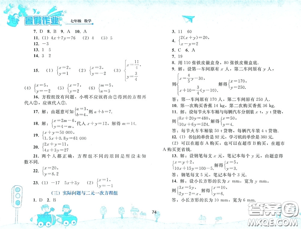 人民教育出版社2020暑假作業(yè)七年級數(shù)學人教版答案