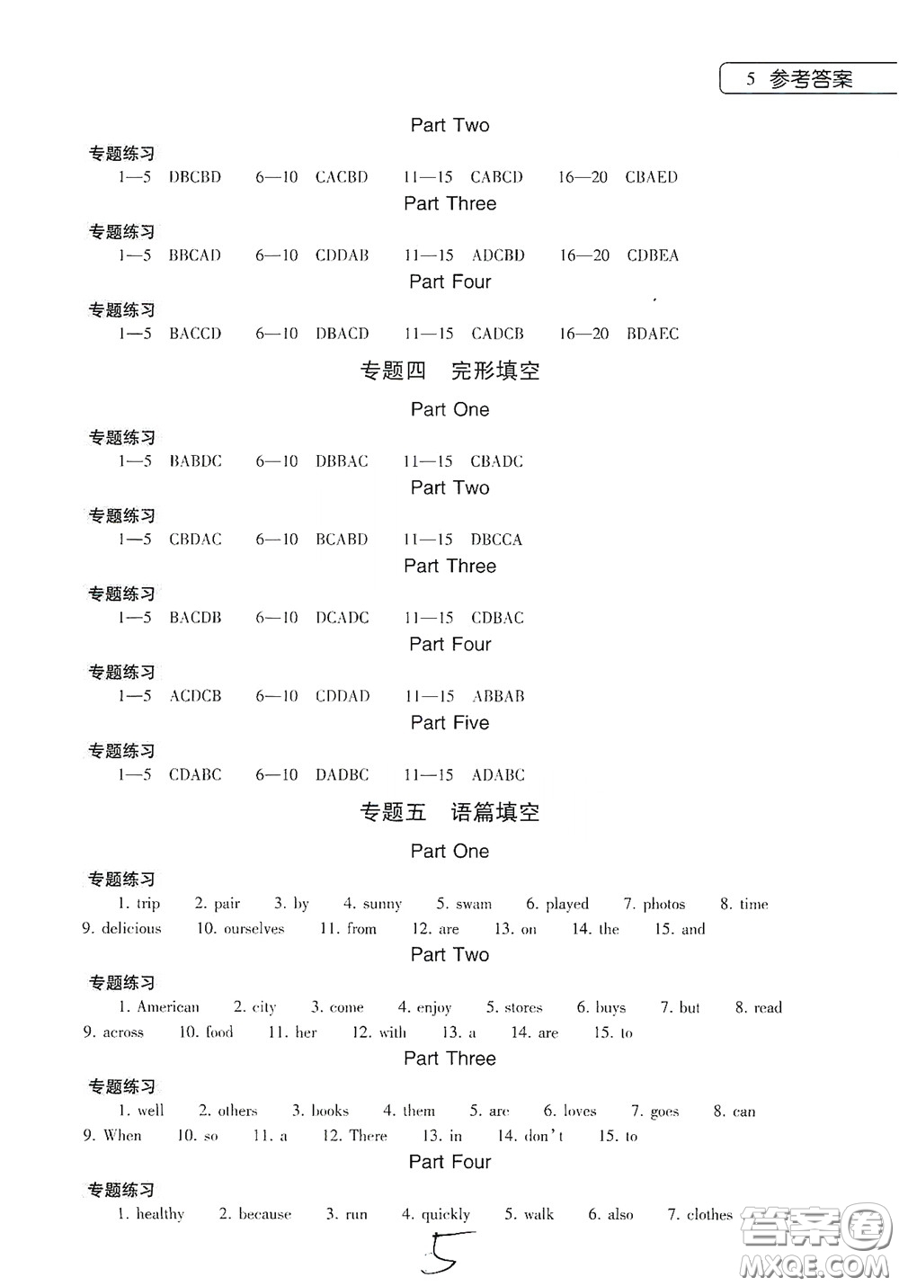 大象出版社2020英語暑假作業(yè)本七年級人教版答案