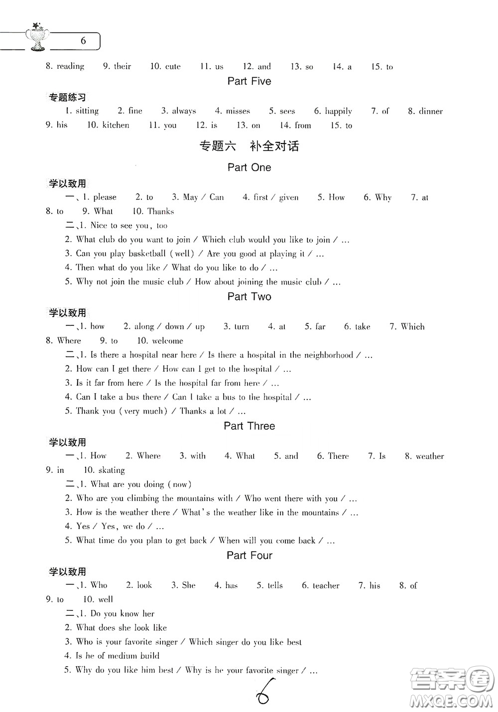 大象出版社2020英語暑假作業(yè)本七年級人教版答案