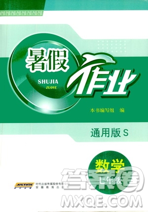 安徽教育出版社2020年暑假作業(yè)七年級數(shù)學(xué)通用版S參考答案