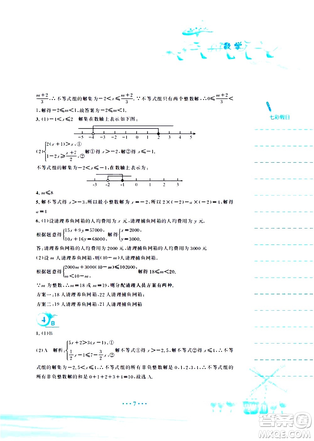 安徽教育出版社2020年暑假作業(yè)七年級數(shù)學(xué)通用版S參考答案