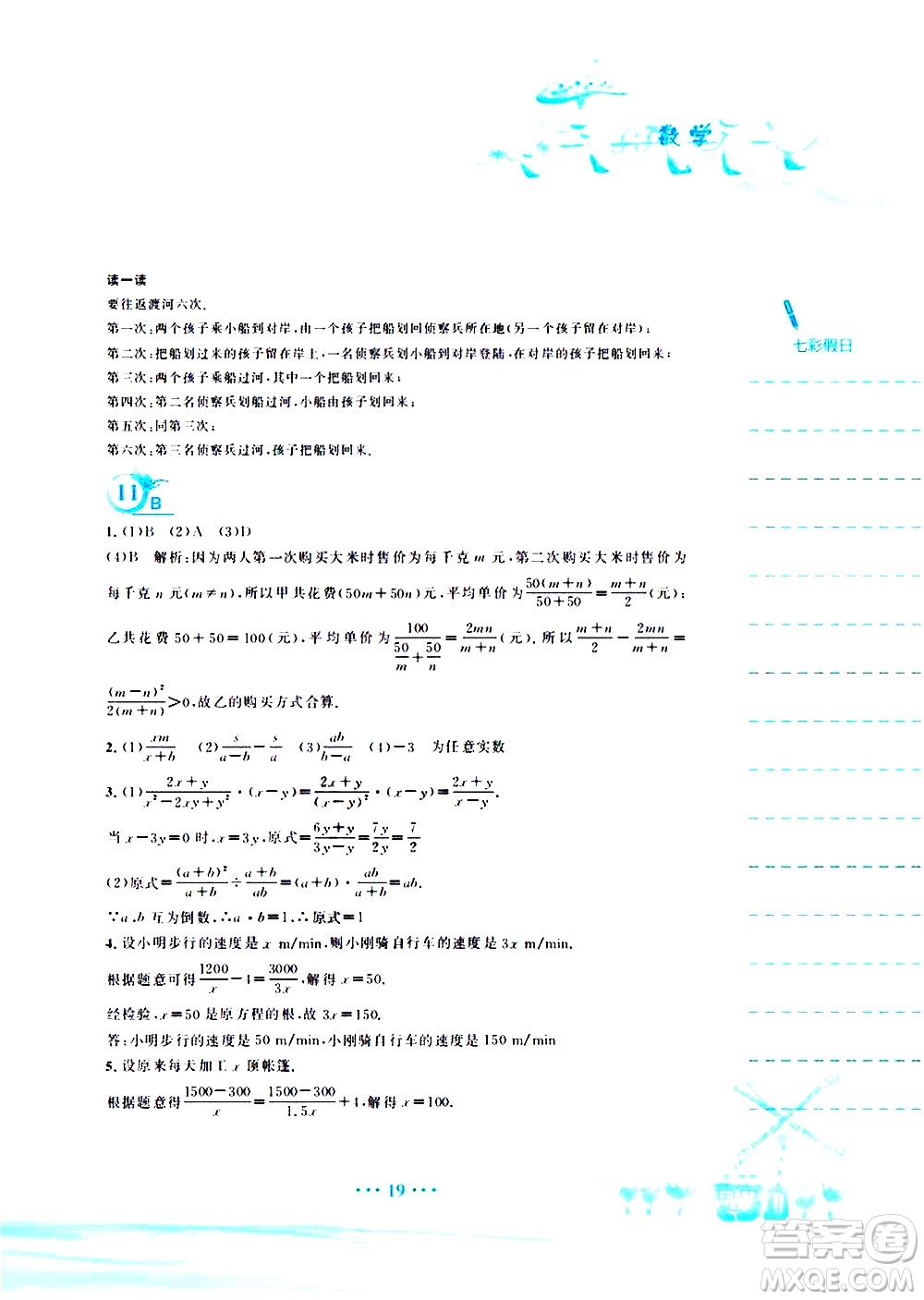 安徽教育出版社2020年暑假作業(yè)七年級數(shù)學(xué)通用版S參考答案