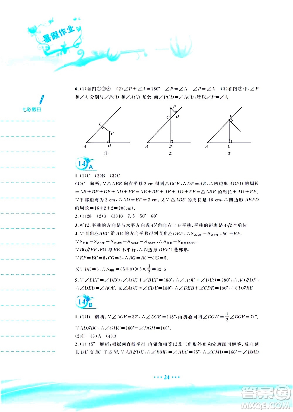 安徽教育出版社2020年暑假作業(yè)七年級數(shù)學(xué)通用版S參考答案