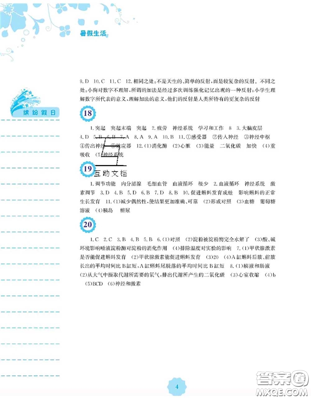 安徽教育出版社2020年暑假生活七年級(jí)生物人教版答案