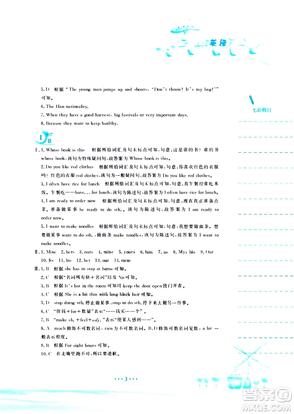 安徽教育出版社2020年暑假作業(yè)七年級(jí)英語人教版參考答案