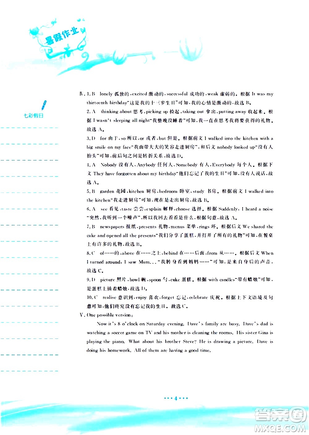 安徽教育出版社2020年暑假作業(yè)七年級(jí)英語人教版參考答案