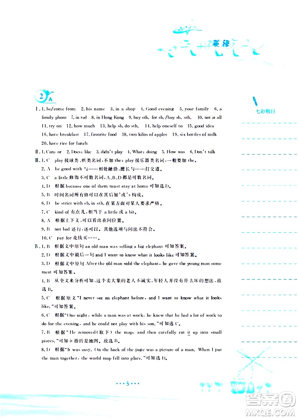 安徽教育出版社2020年暑假作業(yè)七年級(jí)英語人教版參考答案