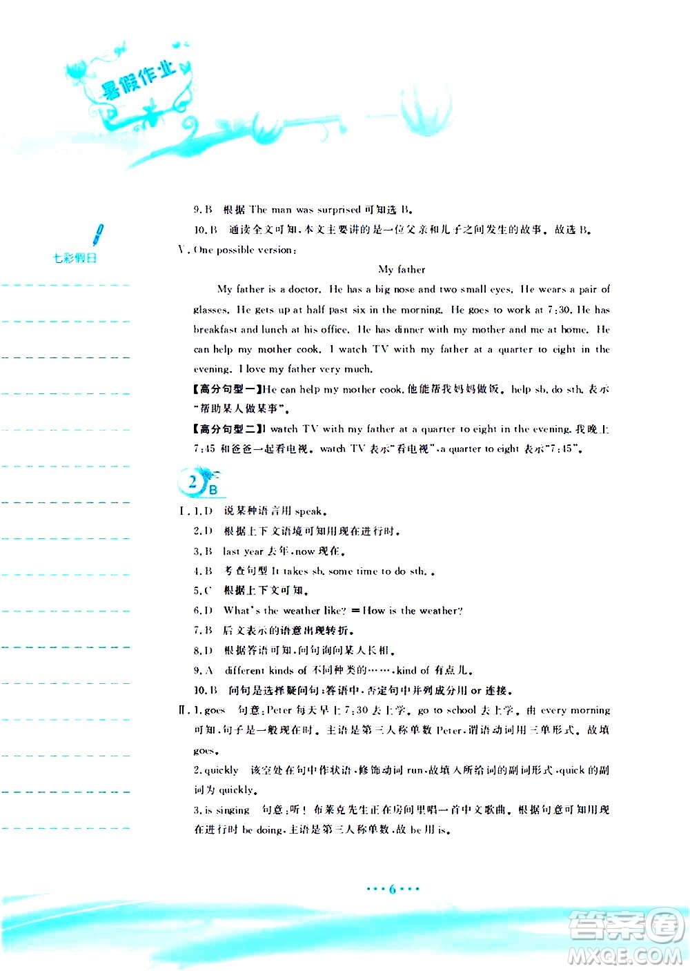 安徽教育出版社2020年暑假作業(yè)七年級(jí)英語人教版參考答案