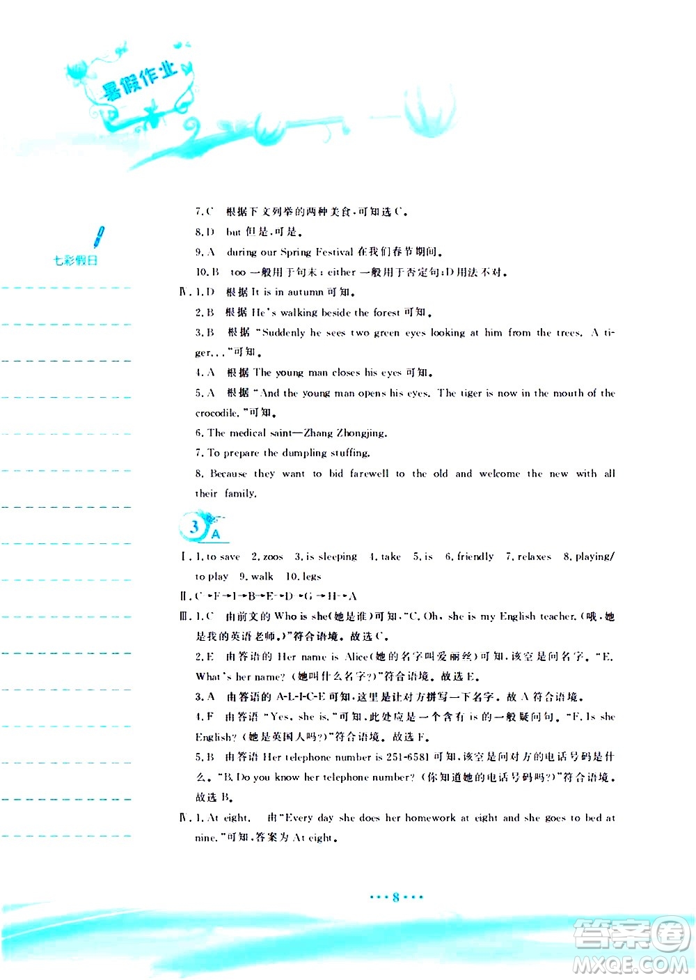 安徽教育出版社2020年暑假作業(yè)七年級(jí)英語人教版參考答案