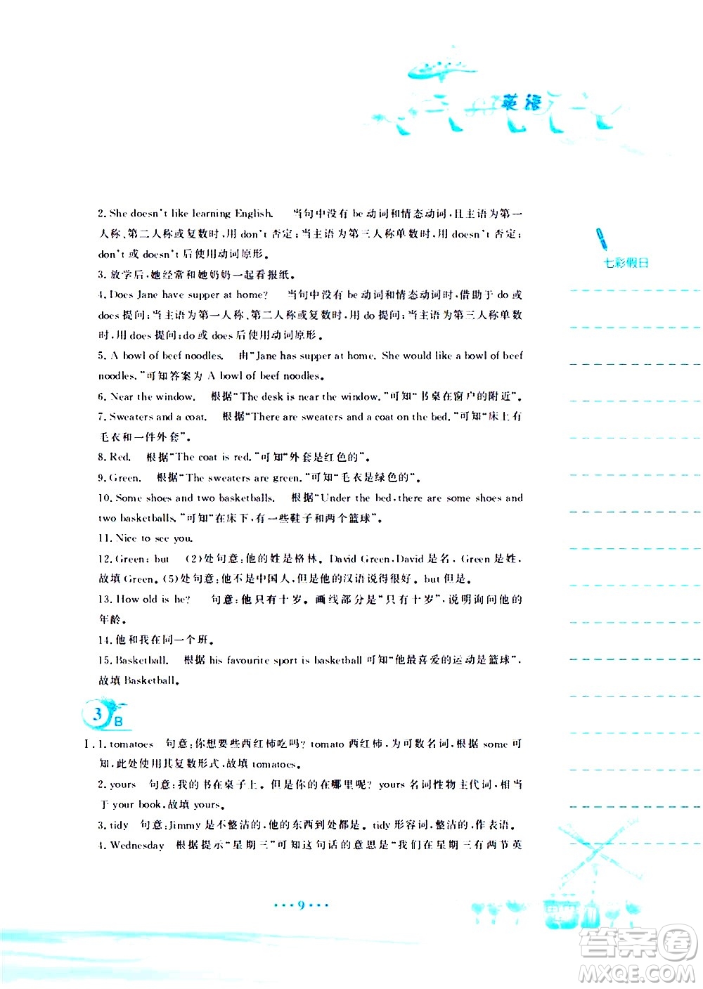 安徽教育出版社2020年暑假作業(yè)七年級(jí)英語人教版參考答案