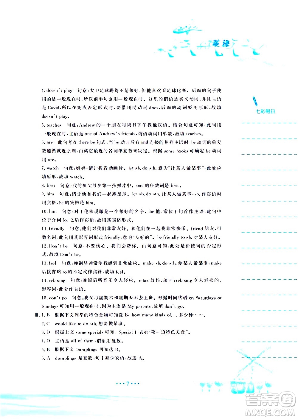 安徽教育出版社2020年暑假作業(yè)七年級(jí)英語人教版參考答案