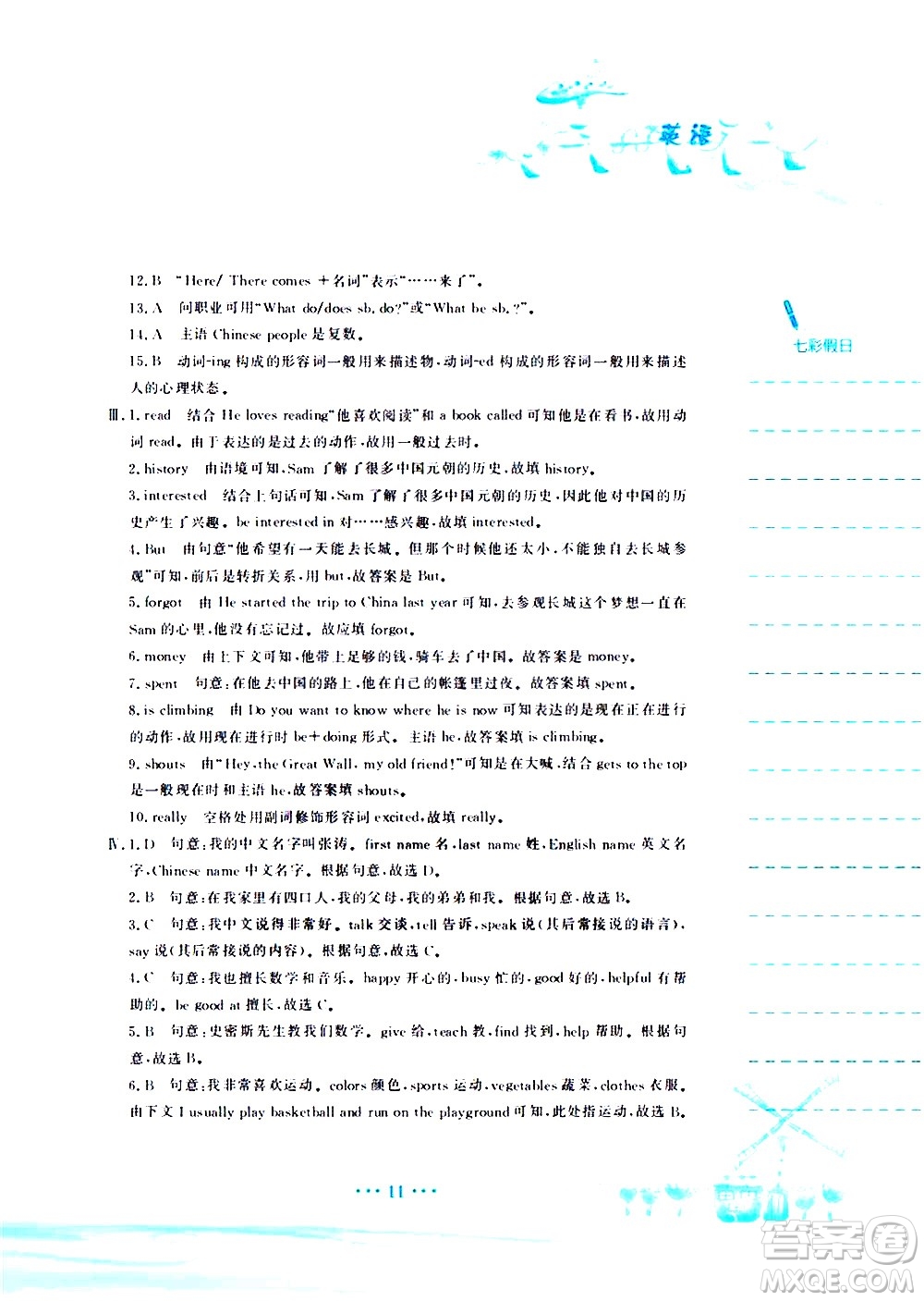 安徽教育出版社2020年暑假作業(yè)七年級(jí)英語人教版參考答案