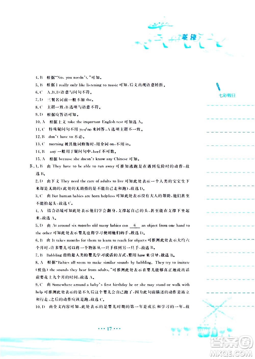 安徽教育出版社2020年暑假作業(yè)七年級(jí)英語人教版參考答案