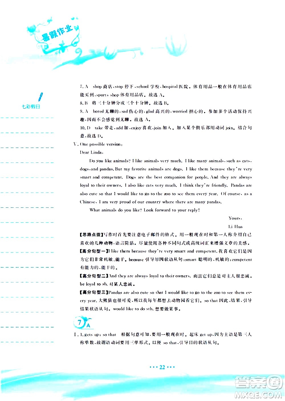 安徽教育出版社2020年暑假作業(yè)七年級(jí)英語人教版參考答案