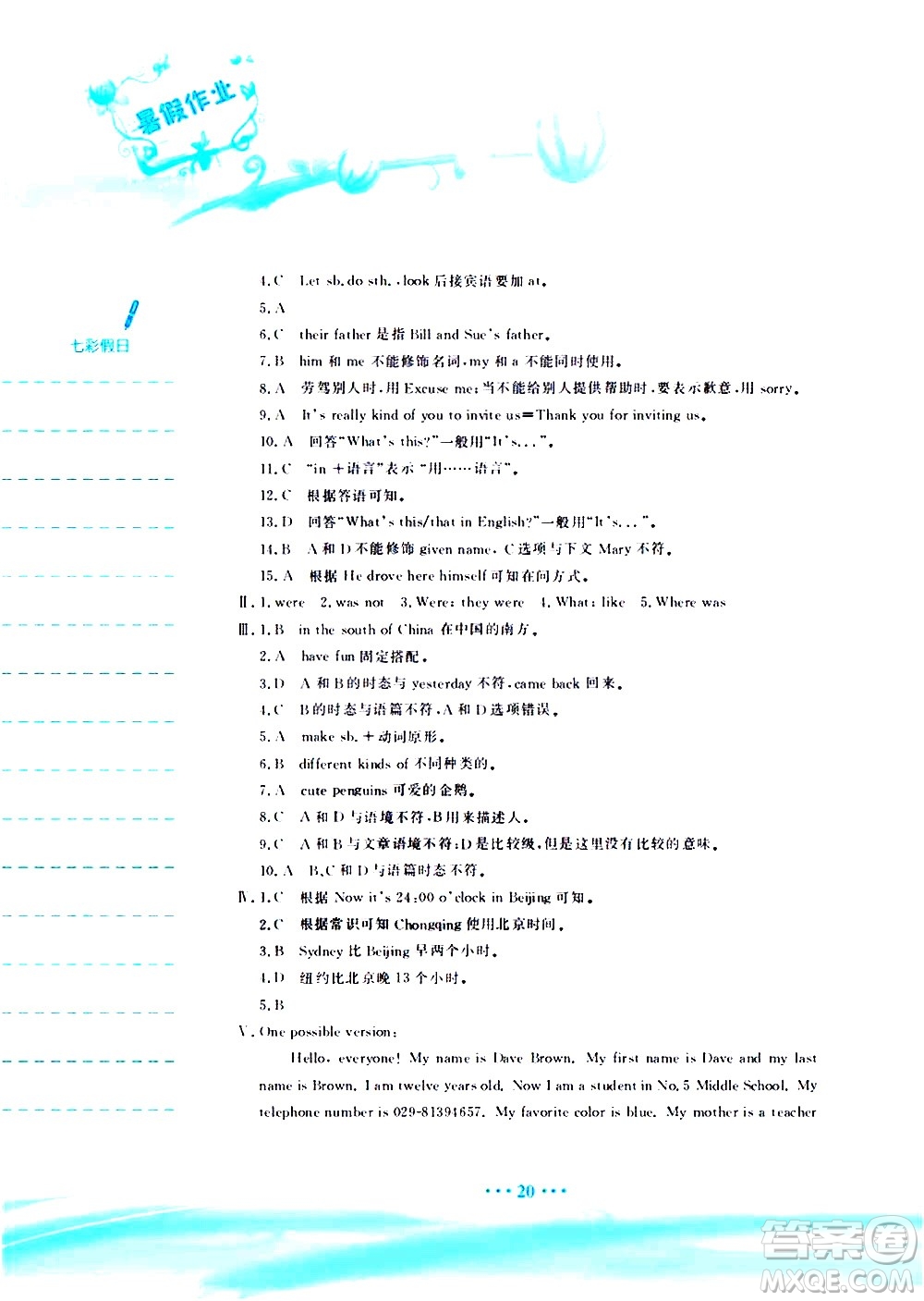 安徽教育出版社2020年暑假作業(yè)七年級(jí)英語人教版參考答案