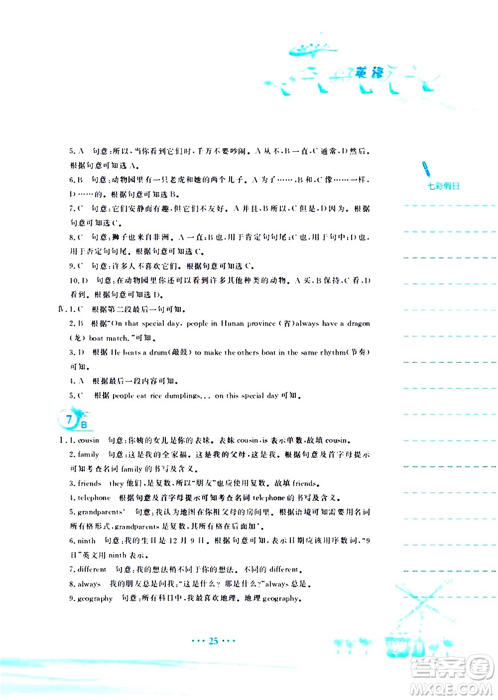 安徽教育出版社2020年暑假作業(yè)七年級(jí)英語人教版參考答案