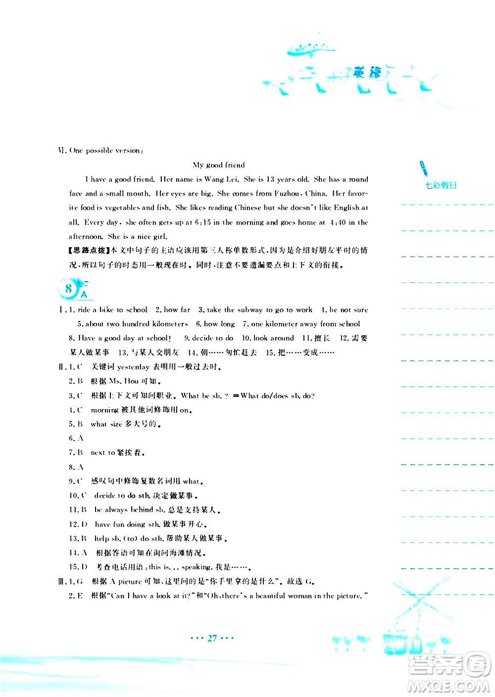 安徽教育出版社2020年暑假作業(yè)七年級(jí)英語人教版參考答案