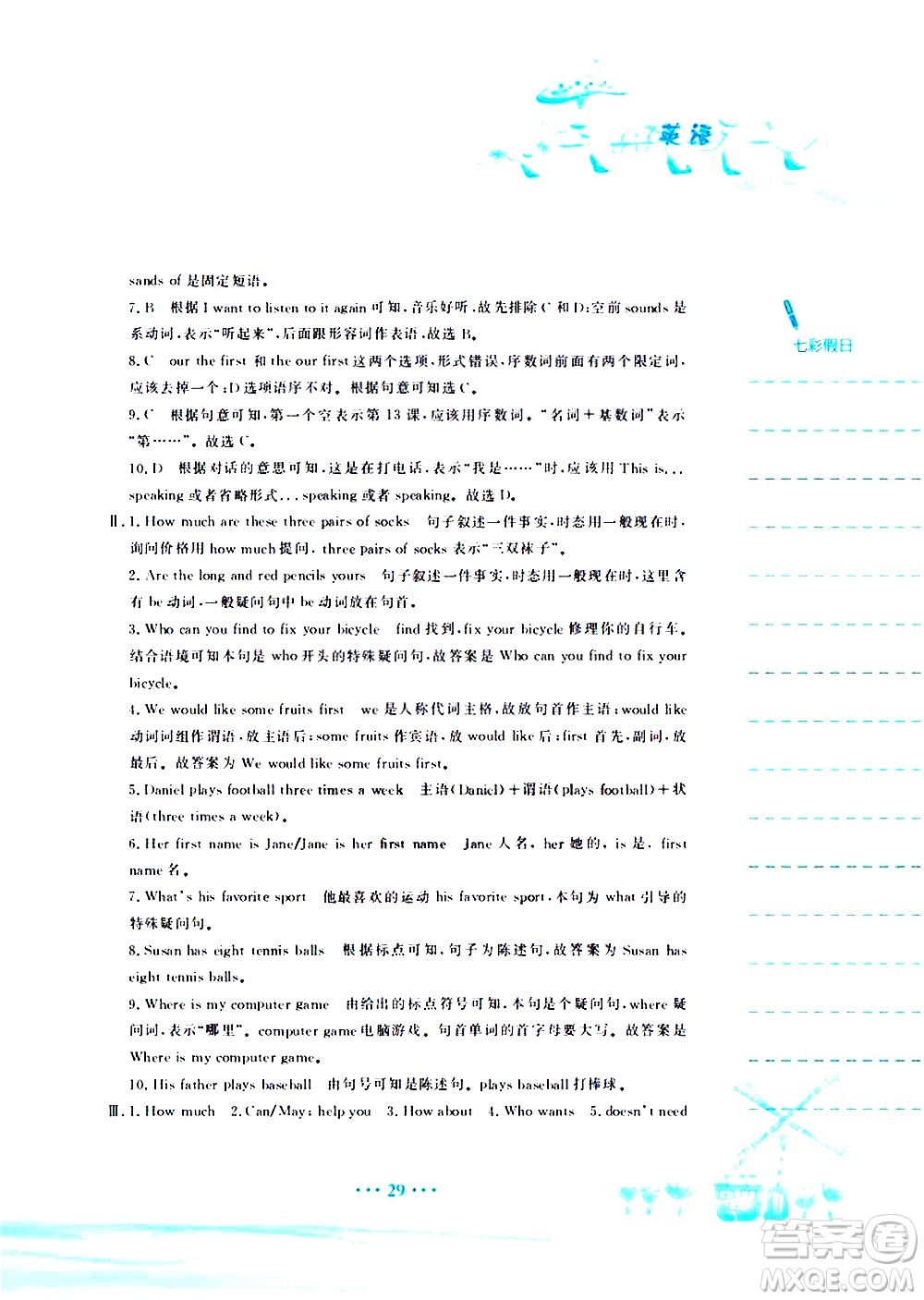 安徽教育出版社2020年暑假作業(yè)七年級(jí)英語人教版參考答案