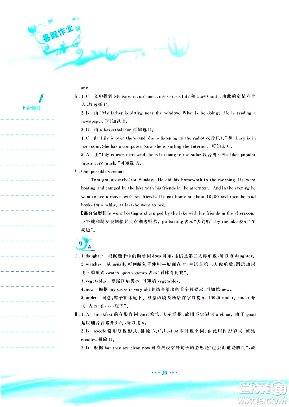 安徽教育出版社2020年暑假作業(yè)七年級(jí)英語人教版參考答案