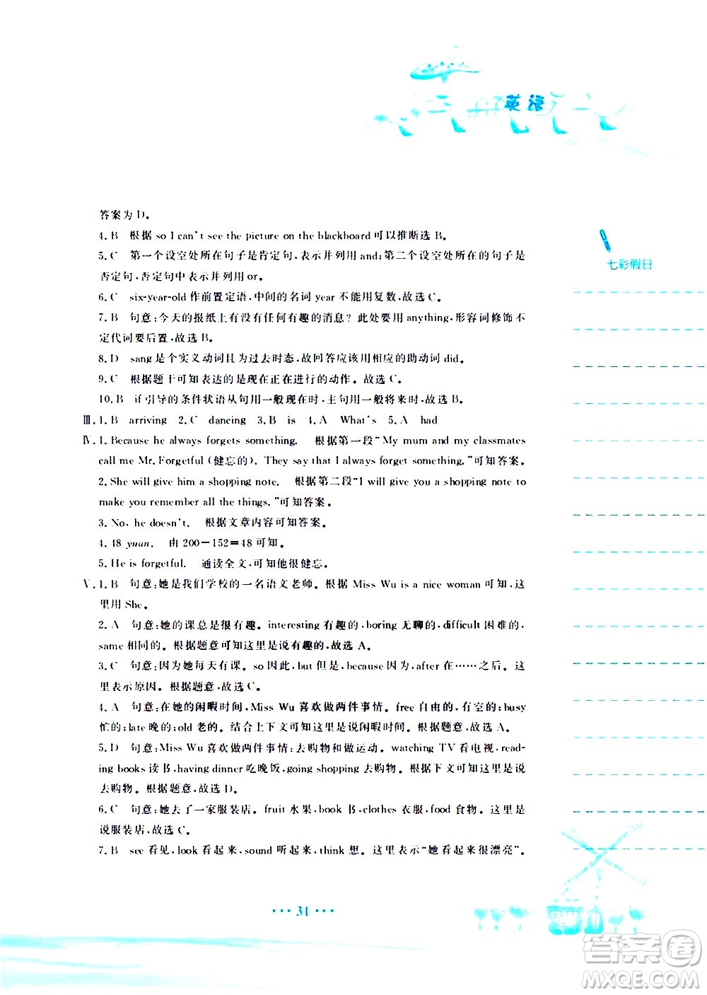 安徽教育出版社2020年暑假作業(yè)七年級(jí)英語人教版參考答案