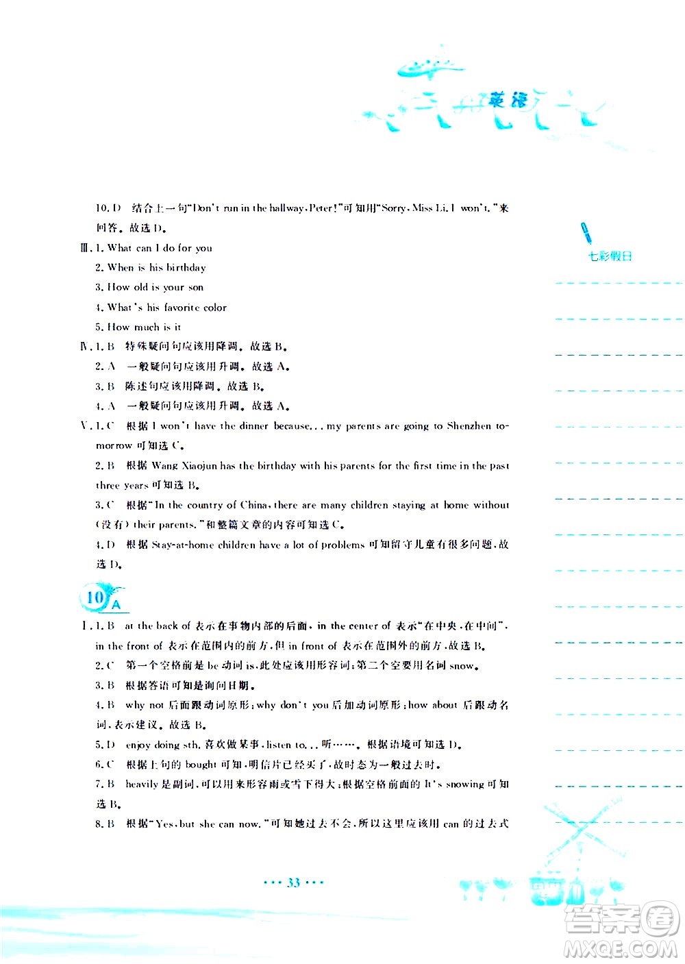 安徽教育出版社2020年暑假作業(yè)七年級(jí)英語人教版參考答案