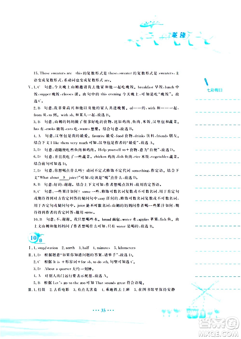 安徽教育出版社2020年暑假作業(yè)七年級(jí)英語人教版參考答案