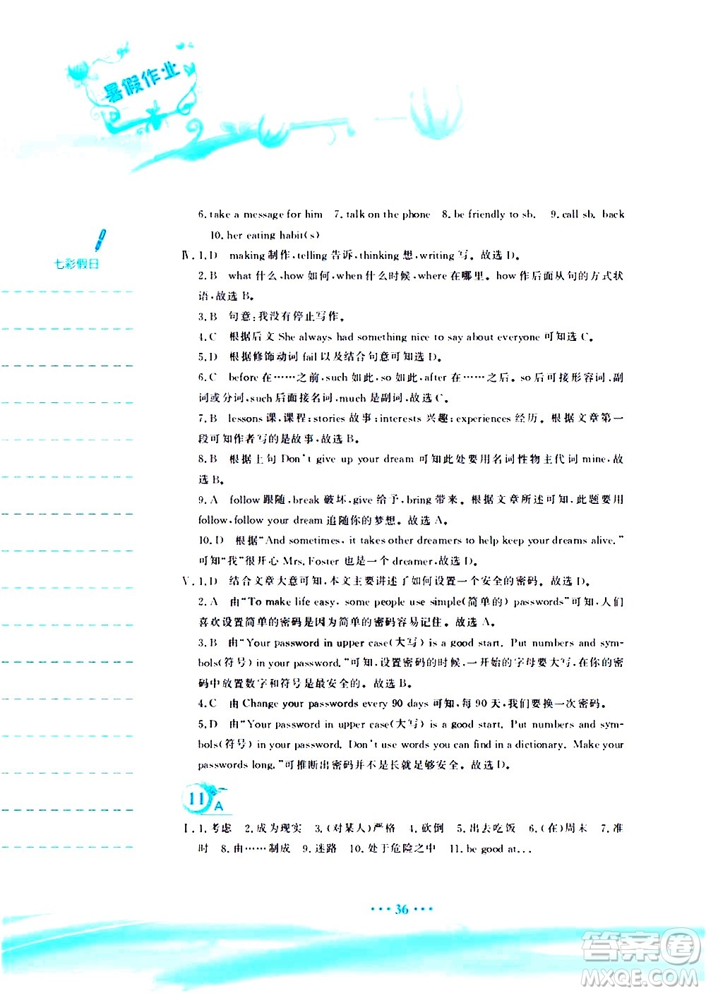 安徽教育出版社2020年暑假作業(yè)七年級(jí)英語人教版參考答案