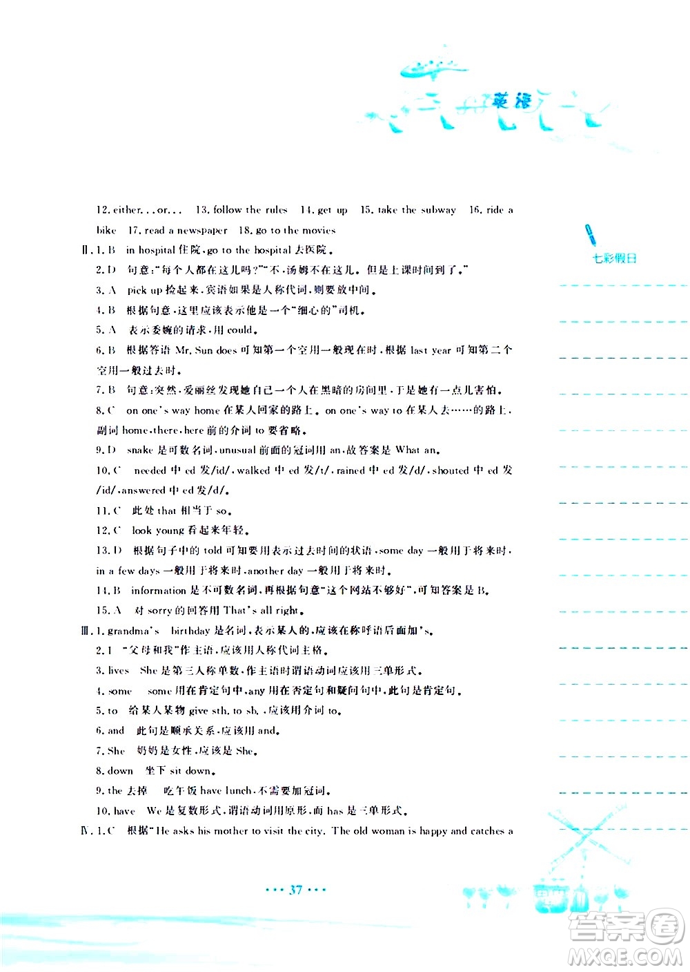 安徽教育出版社2020年暑假作業(yè)七年級(jí)英語人教版參考答案