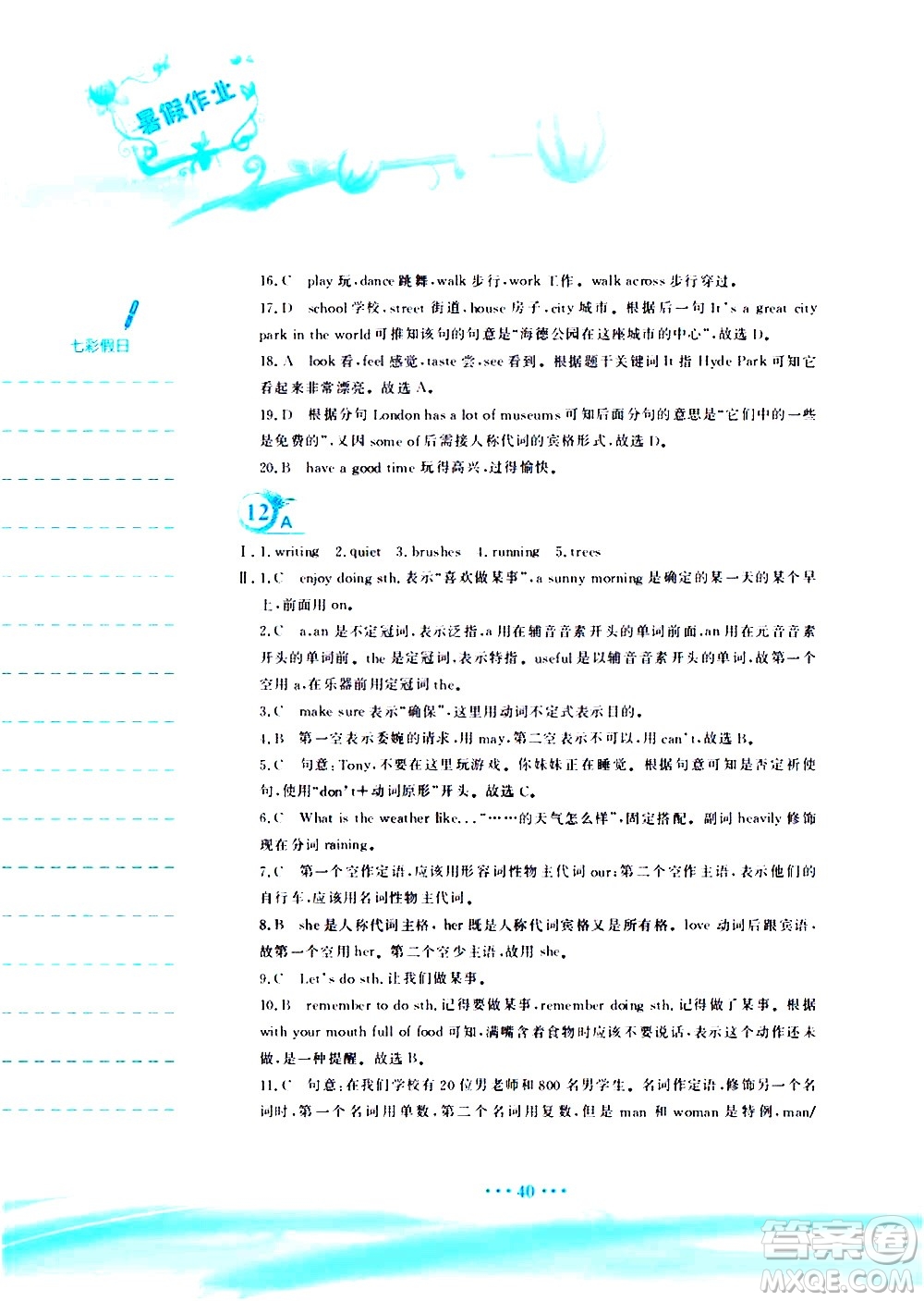 安徽教育出版社2020年暑假作業(yè)七年級(jí)英語人教版參考答案