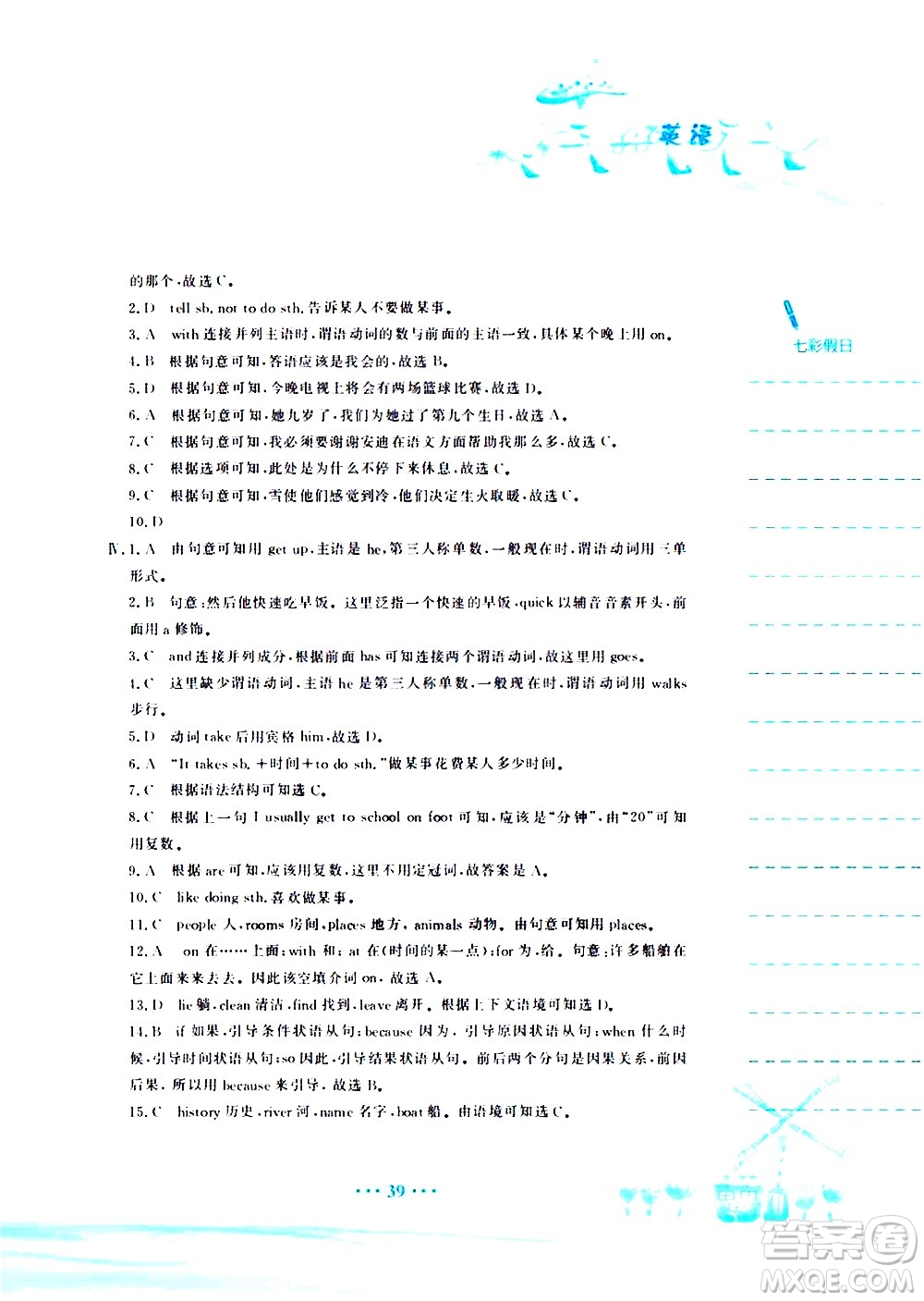 安徽教育出版社2020年暑假作業(yè)七年級(jí)英語人教版參考答案