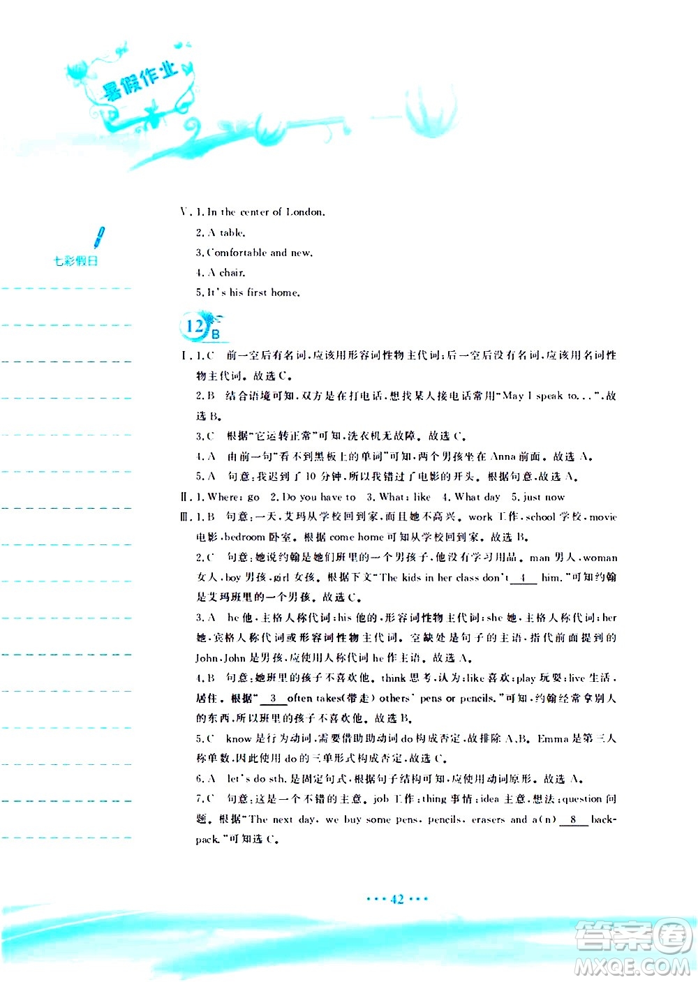 安徽教育出版社2020年暑假作業(yè)七年級(jí)英語人教版參考答案