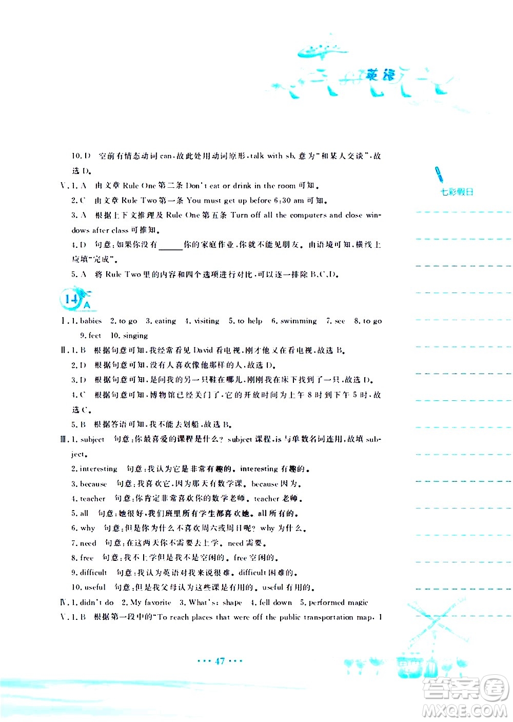 安徽教育出版社2020年暑假作業(yè)七年級(jí)英語人教版參考答案