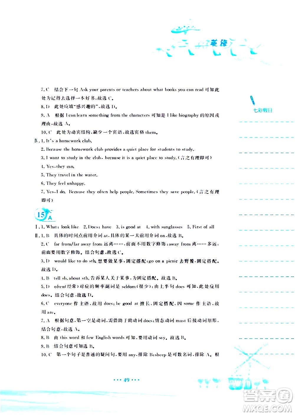 安徽教育出版社2020年暑假作業(yè)七年級(jí)英語人教版參考答案