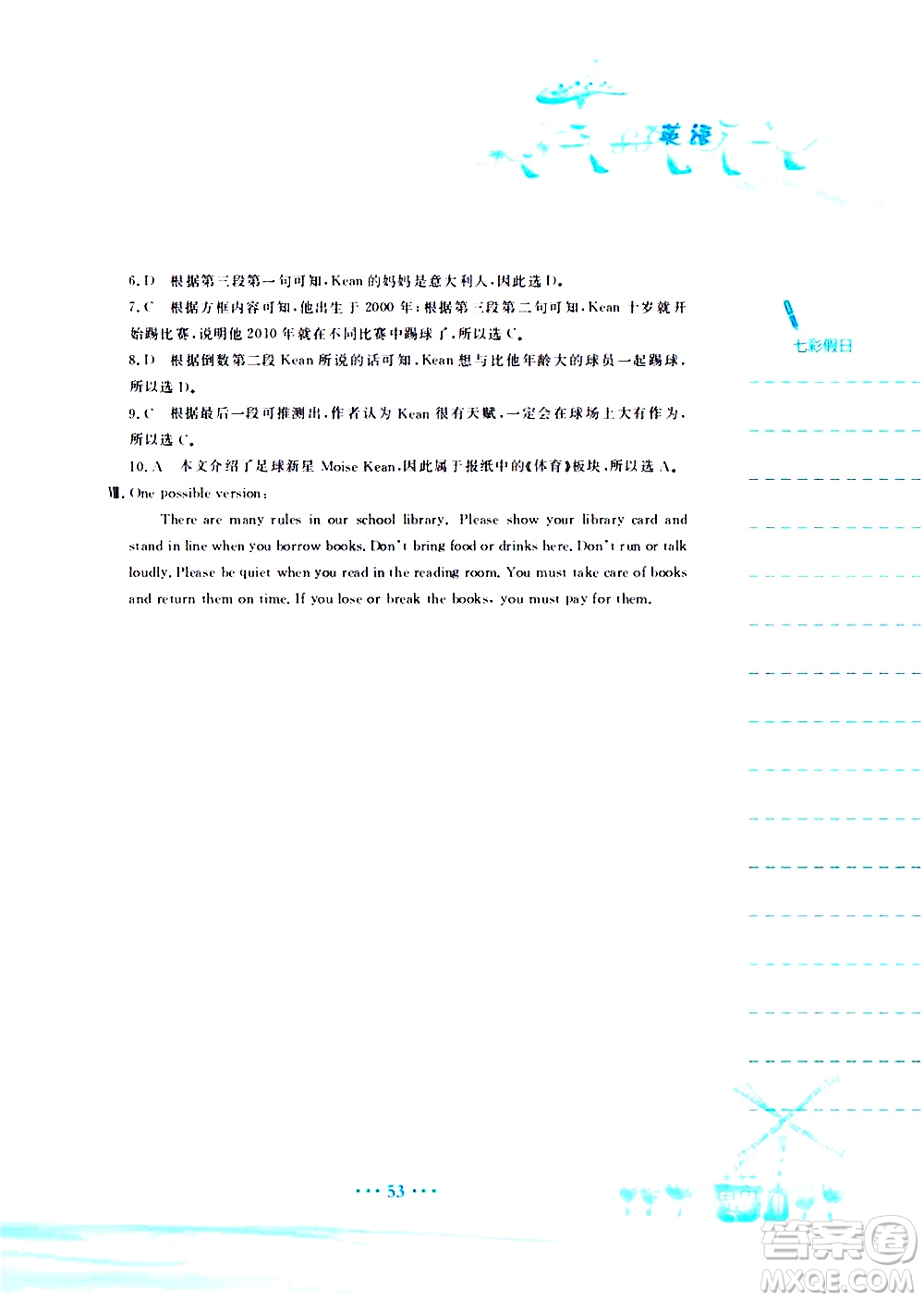 安徽教育出版社2020年暑假作業(yè)七年級(jí)英語人教版參考答案