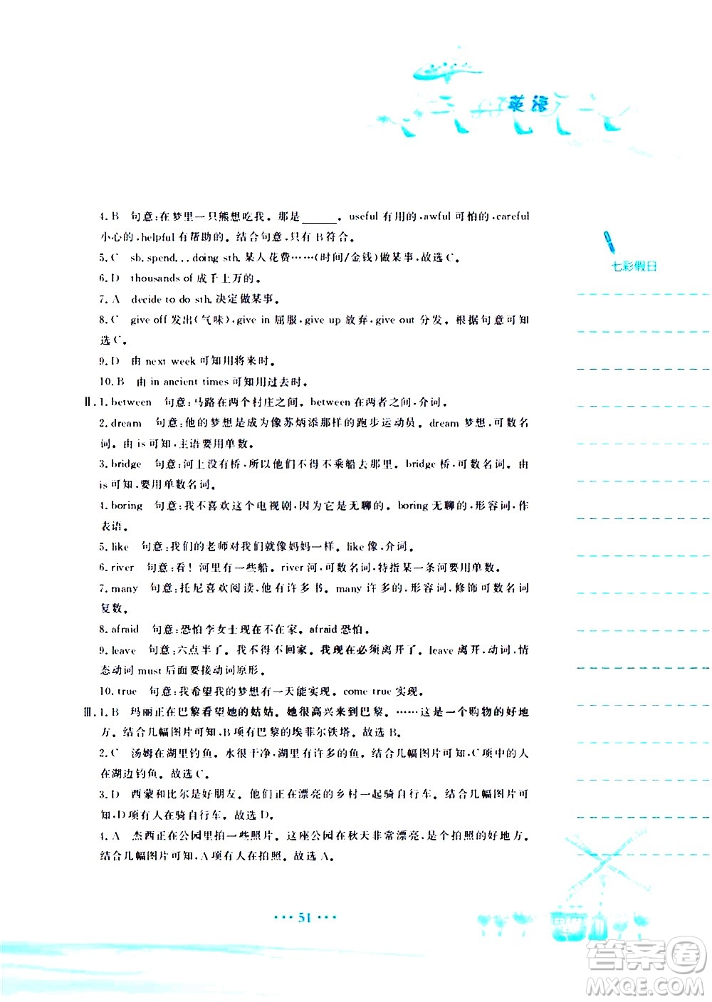 安徽教育出版社2020年暑假作業(yè)七年級(jí)英語人教版參考答案