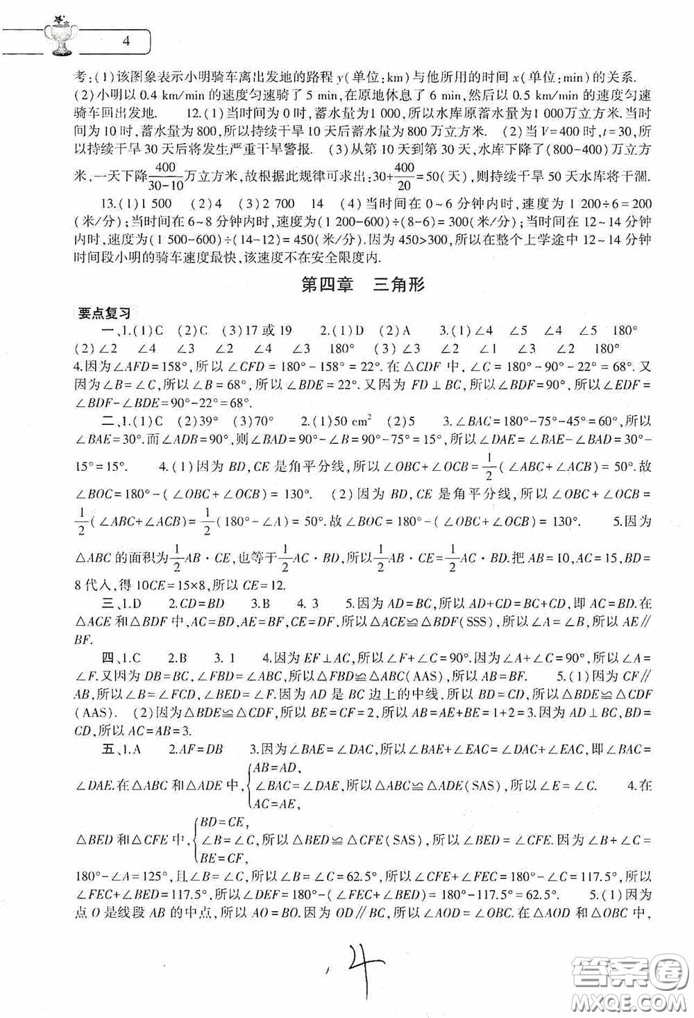 大象出版社2020數(shù)學(xué)暑假作業(yè)本七年級北師大版答案