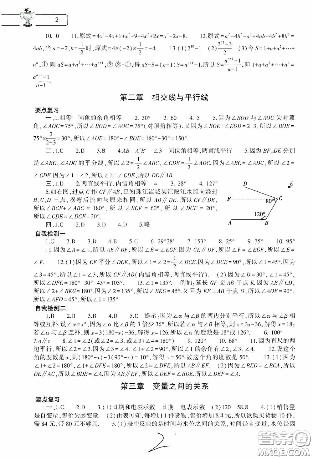 大象出版社2020數(shù)學(xué)暑假作業(yè)本七年級北師大版答案