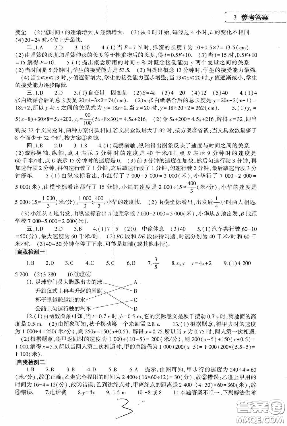 大象出版社2020數(shù)學(xué)暑假作業(yè)本七年級北師大版答案