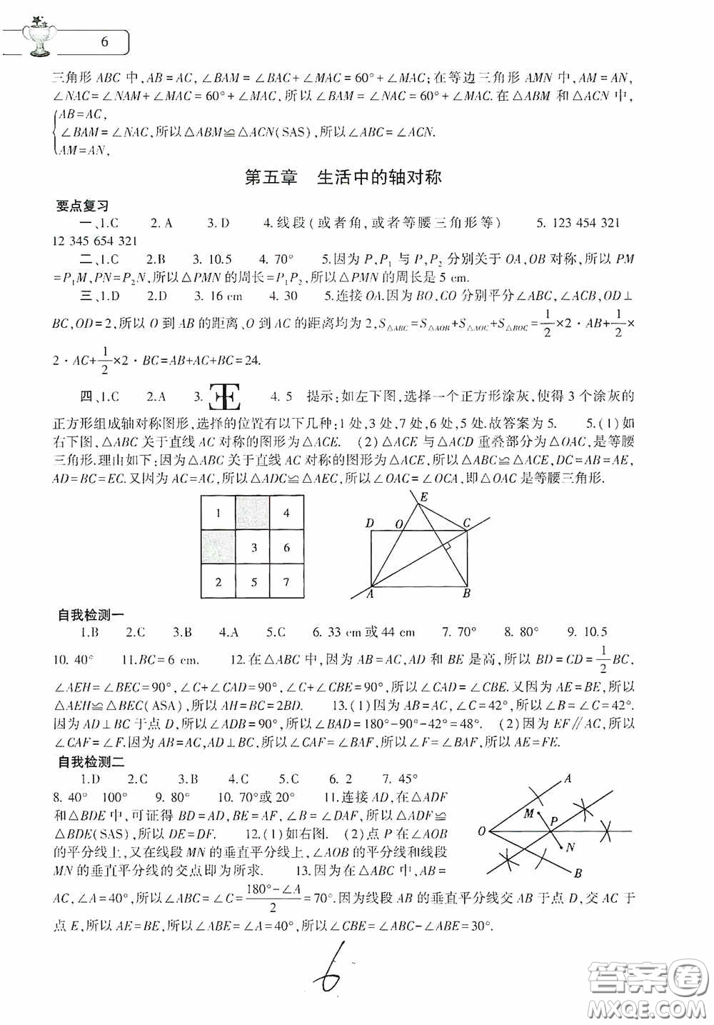 大象出版社2020數(shù)學(xué)暑假作業(yè)本七年級北師大版答案