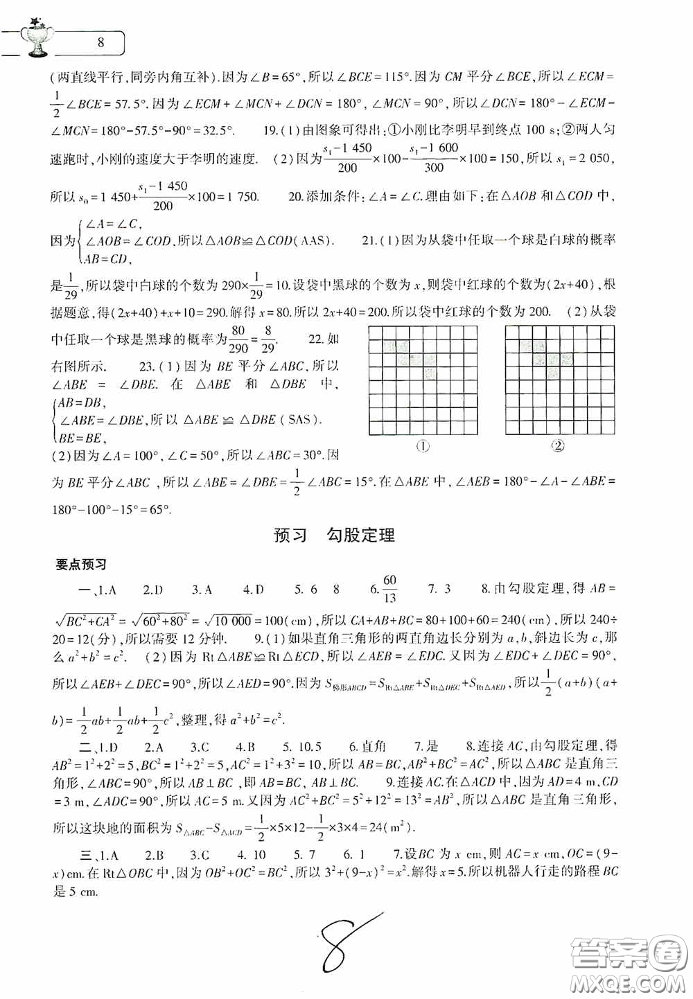 大象出版社2020數(shù)學(xué)暑假作業(yè)本七年級北師大版答案