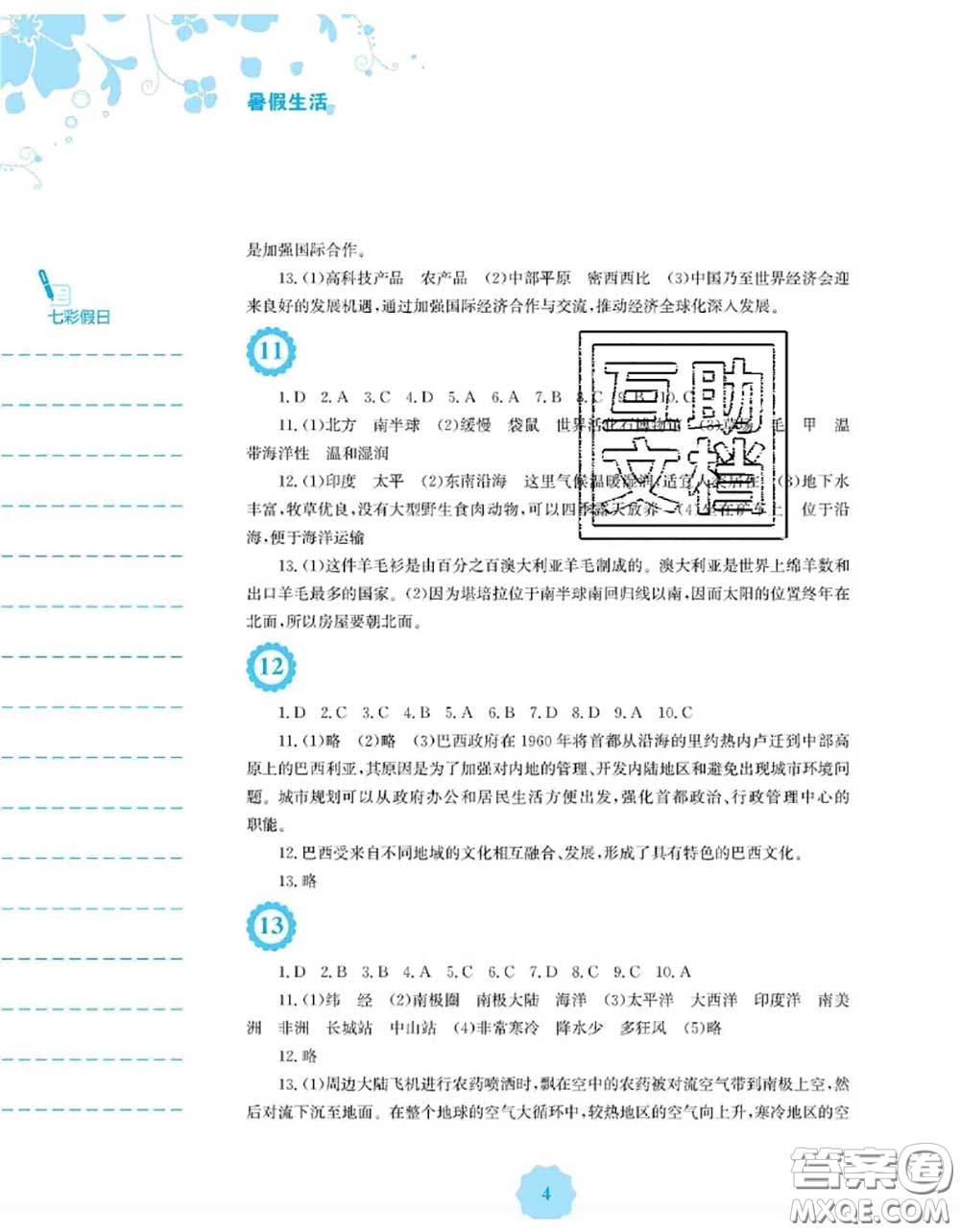 安徽教育出版社2020年暑假生活七年級地理人教版答案