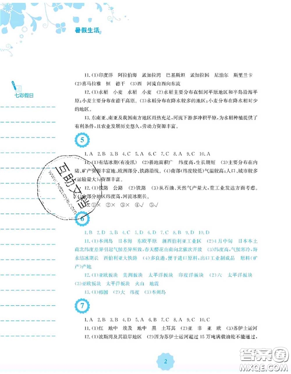安徽教育出版社2020年暑假生活七年級地理人教版答案