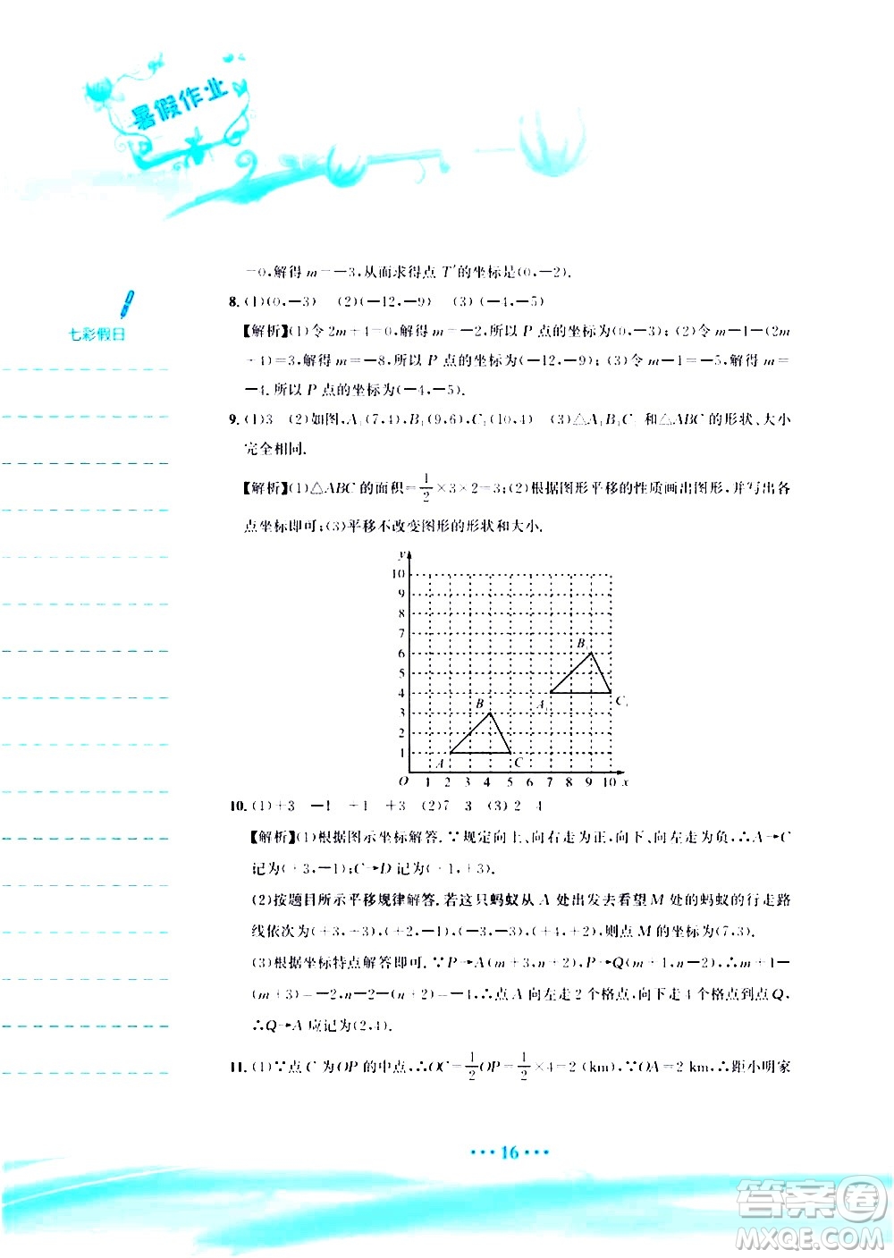 安徽教育出版社2020年暑假作業(yè)七年級數學人教版參考答案