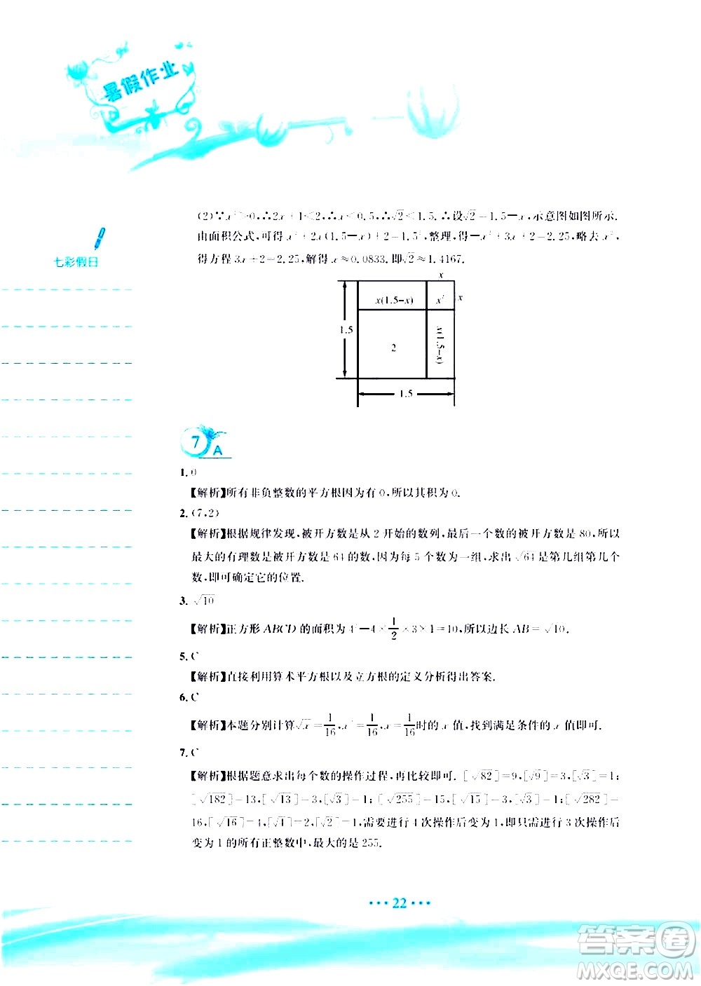 安徽教育出版社2020年暑假作業(yè)七年級數學人教版參考答案