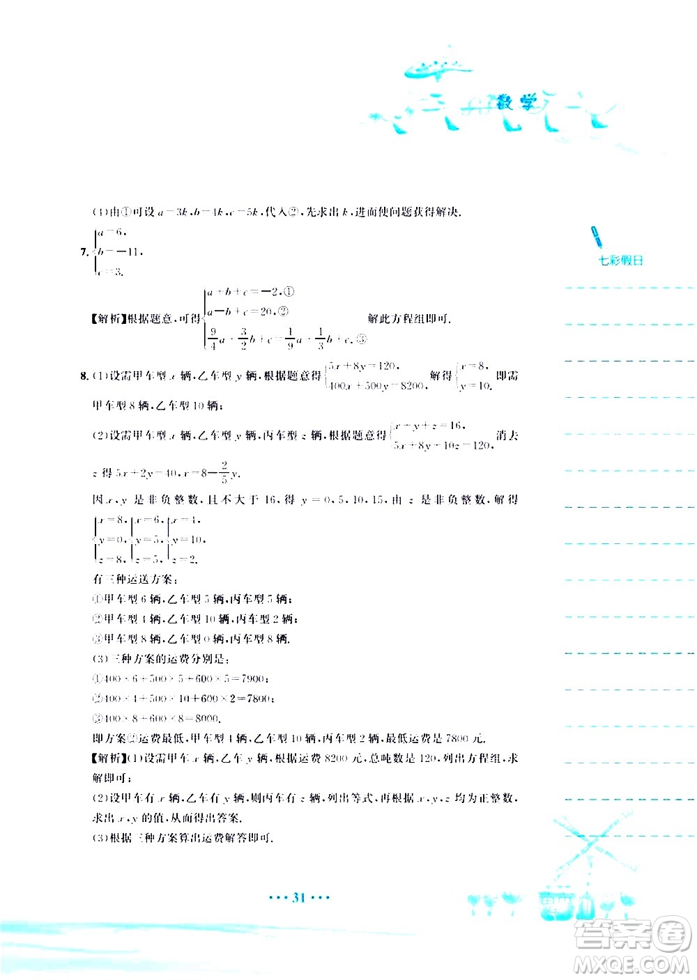 安徽教育出版社2020年暑假作業(yè)七年級數學人教版參考答案