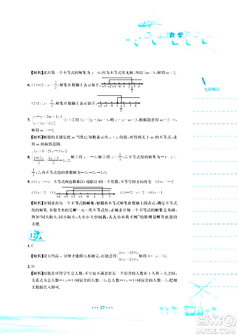 安徽教育出版社2020年暑假作業(yè)七年級數學人教版參考答案